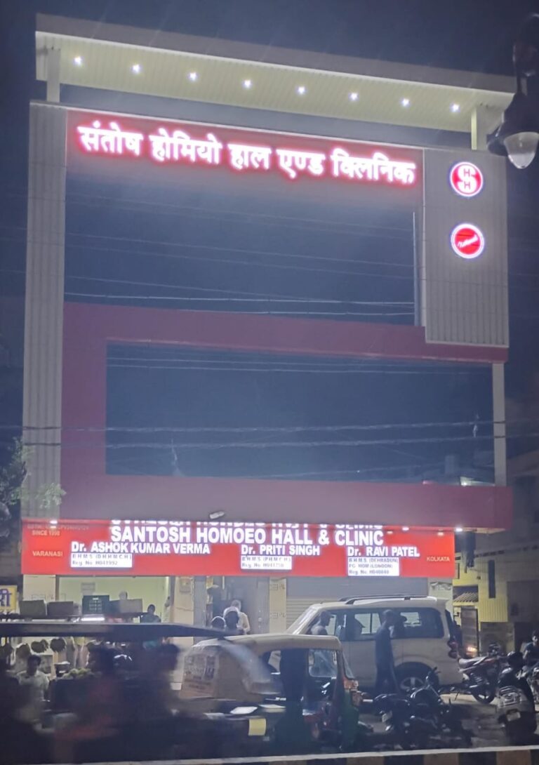 Santosh Homoeo Hall and Clinic,Basahi branch,varanasi