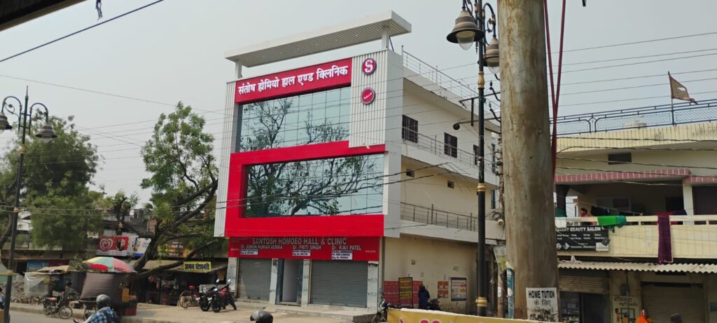 santosh-homeo-hall-and-clinic-navalpur-basahi-branch